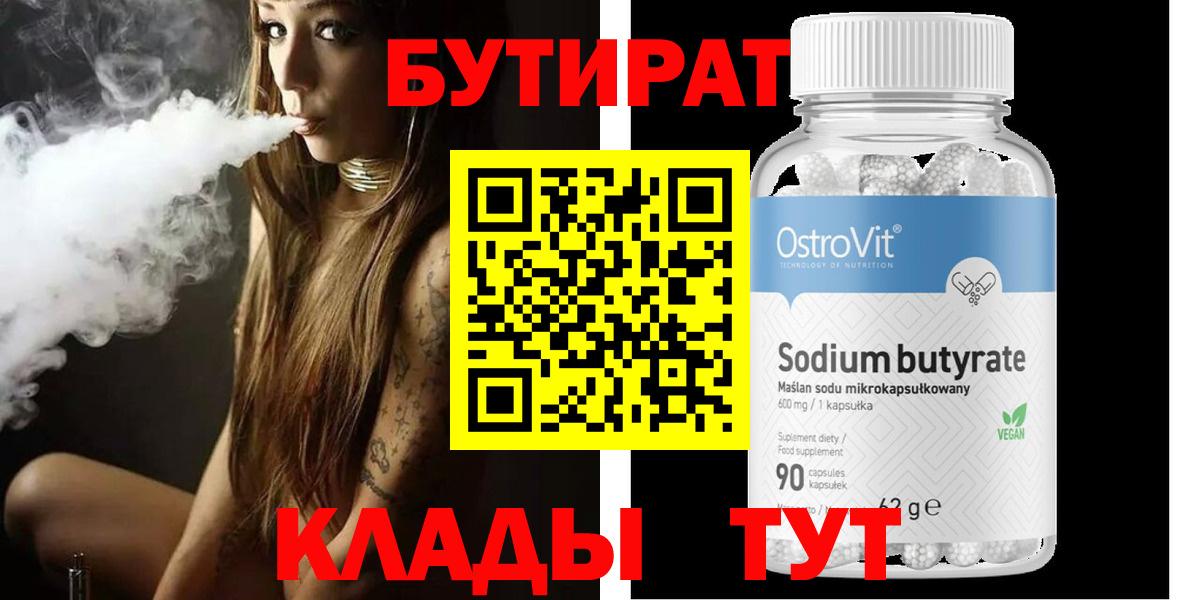 БУТИРАТ жидкий экстази Гудермес