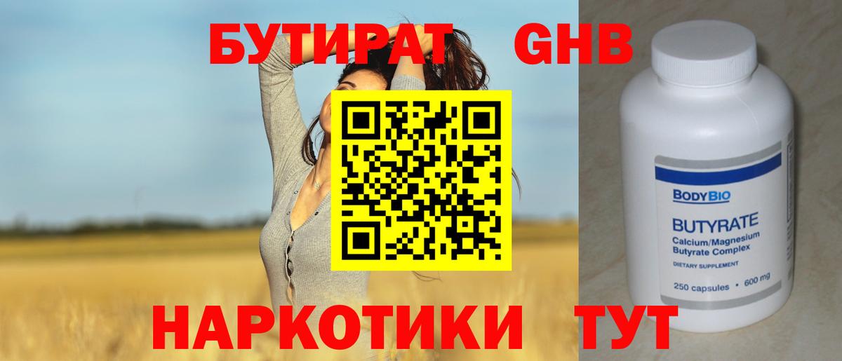Бутират GHB  Вход с VPN  БУТИРАТ  Гудермес 