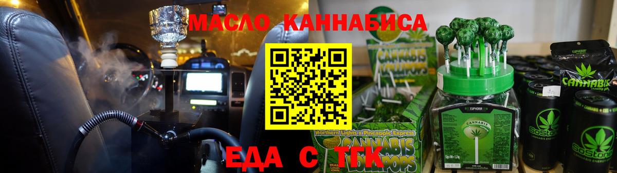 Еда ТГК марихуана  Вход с VPN  Гудермес 