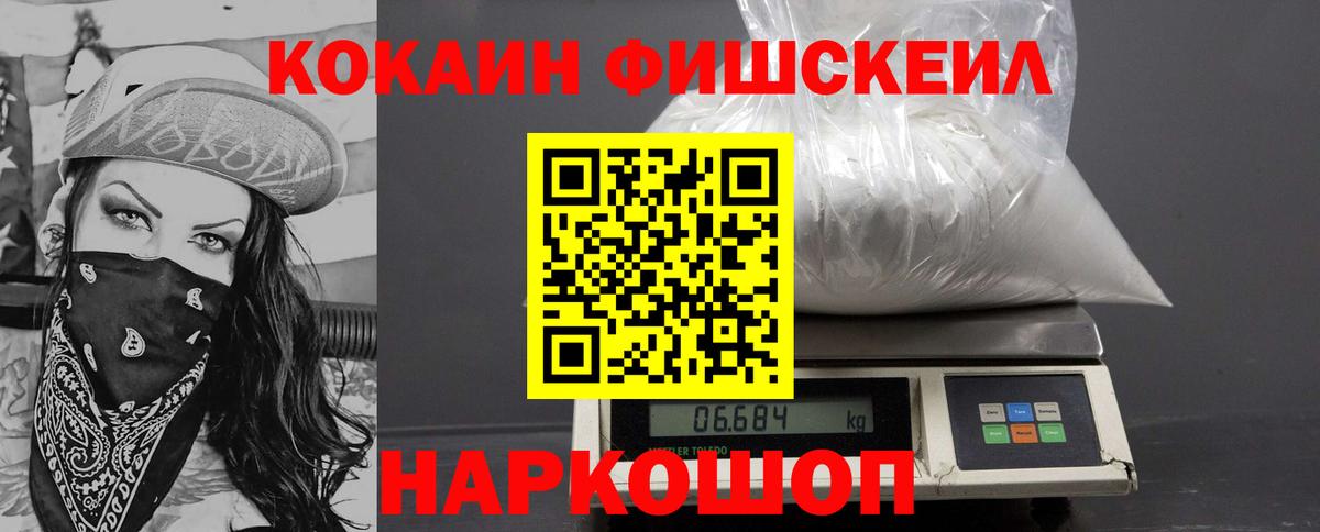 Кокаин FishScale Гудермес