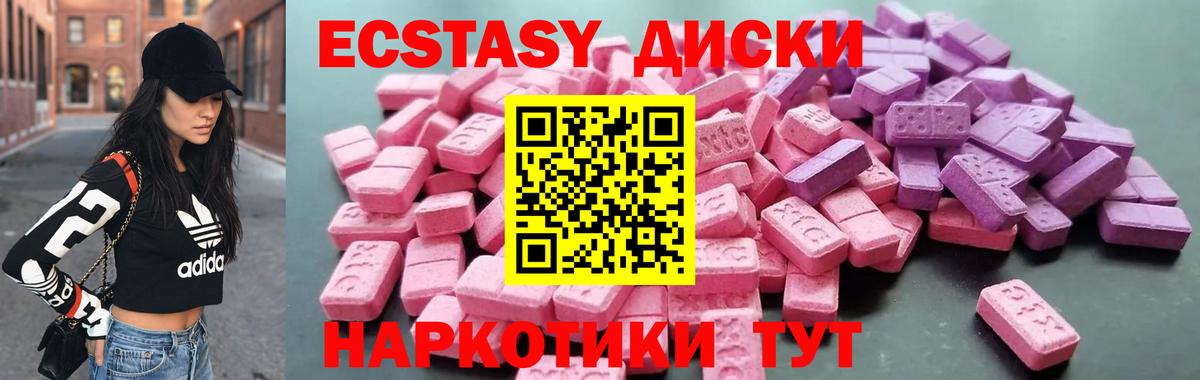 Ecstasy диски Гудермес