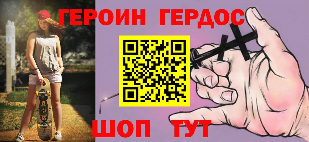 Героин Heroin  Вход с VPN  Гудермес 
