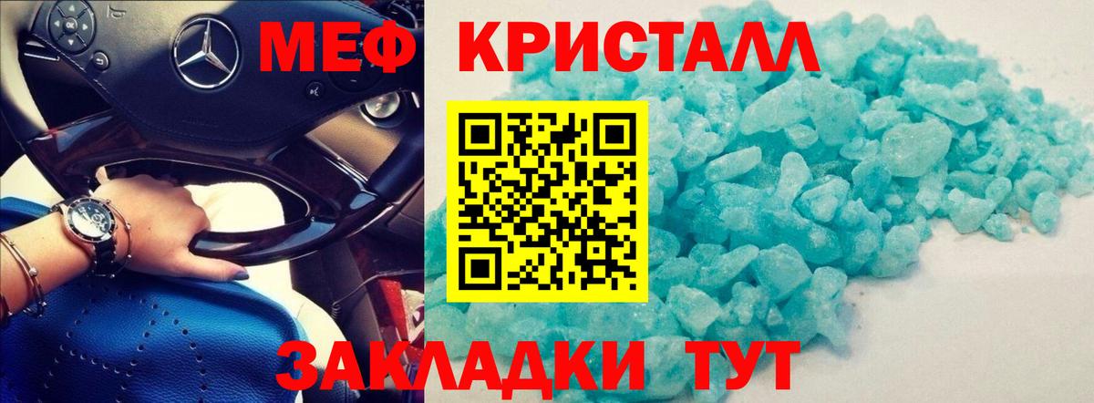 Мефедрон кристаллы Гудермес